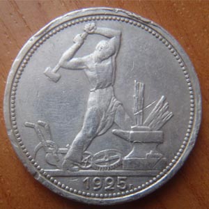 стоимость монеты 1 полтинник 1925 года