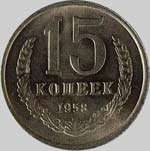 самые дорогие монеты СССР