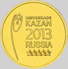 монета 10 рублей универсиада казань 2013