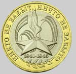 самые дорогие монеты 10 рублей