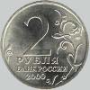 2 рубля 2000 года москва
