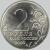 2 рубля 2000 года новороссийск