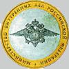 10 рублей министерство внутренних дел