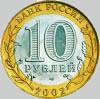 10 рублей 2002 года министерство финансов