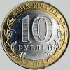 10 рублей 2004 года ряжск