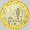 10 рублей 2006 года каргополь