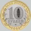 10 рублей 2009 года республика коми