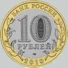 10 рублей 2010 года пермский край