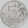 5 рублей 2012 года тарутинское сражение