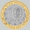 10 рублей 2013 года дагестан