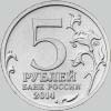 5 рублей 2014 года пражская операция
