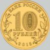 10 рублей 2015 года ковров