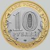 монета 10 рублей 2015 года 70 лет