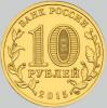 10 рублей 2015 года петропавловск камчатский