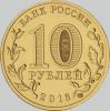 10 рублей 2016 года гатчина