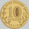 10 рублей 2016 года петрозаводск
