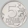 5 рублей 2016 года белград