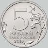 5 рублей 2016 года бухарест