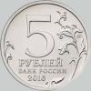5 рублей 2016 года рига