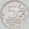 5 рублей 2016 года вена