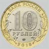 10 рублей гороховец