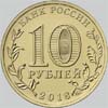 10 рублей универсиада