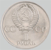 1 рубль 1975 года победа