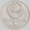 1 рубль 1987 года циолковский