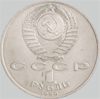 1 рубль 1990 года скорина