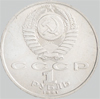 1 рубль 1991 года иванов