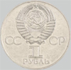 1 рубль ссср 1977 года