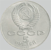 5 рублей 1987 года революция