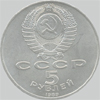 5 рублей 1989 года благовещенский собор