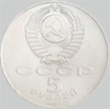 5 рублей 1990 года успенский собор